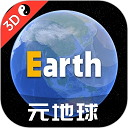 earth元地球免费版