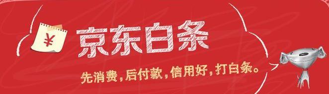 京东白条怎么停用注销