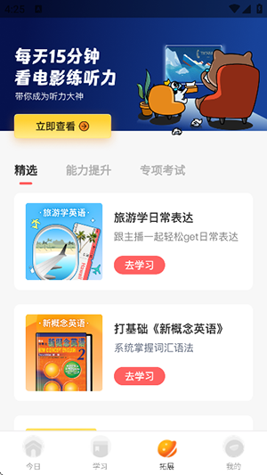 番茄英语app免费版截图3