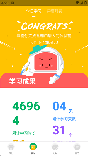番茄英语app免费版截图2