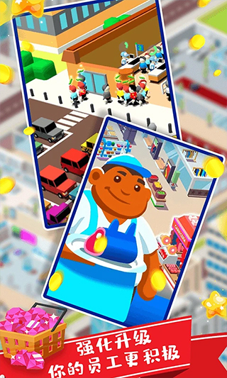 我要开超市免广告版截图3