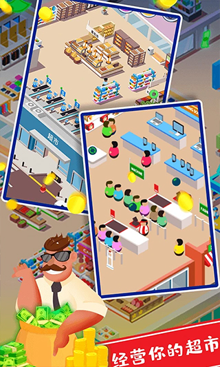我要开超市免广告版截图1