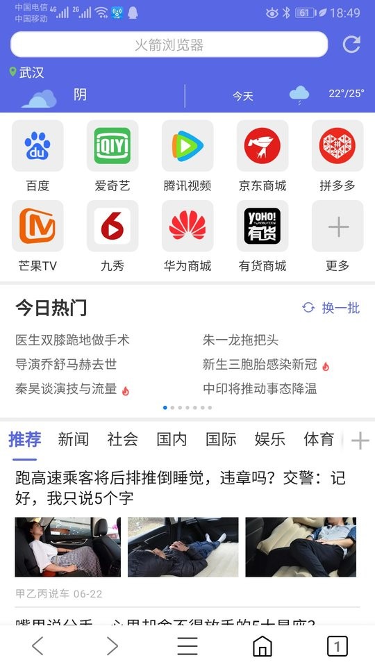 火箭浏览器app截图3