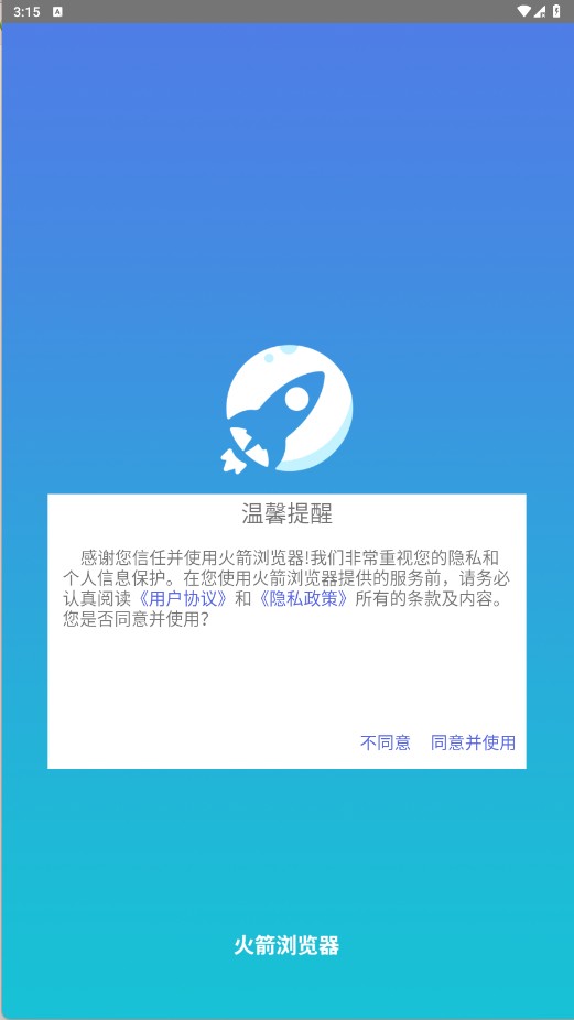 火箭浏览器海外版