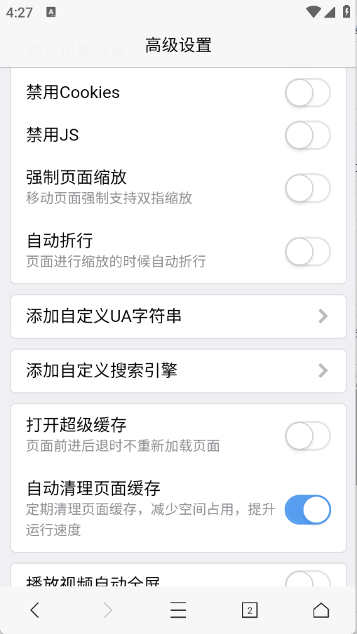 爱坤浏览器安装包截图4