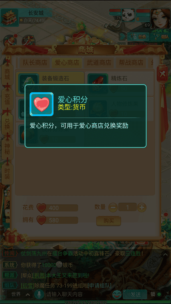 逍遥情缘手游爱心兑换教程