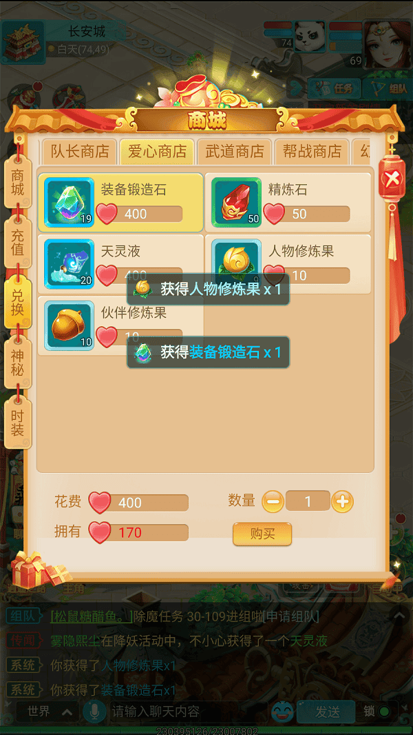 逍遥情缘手游爱心兑换教程