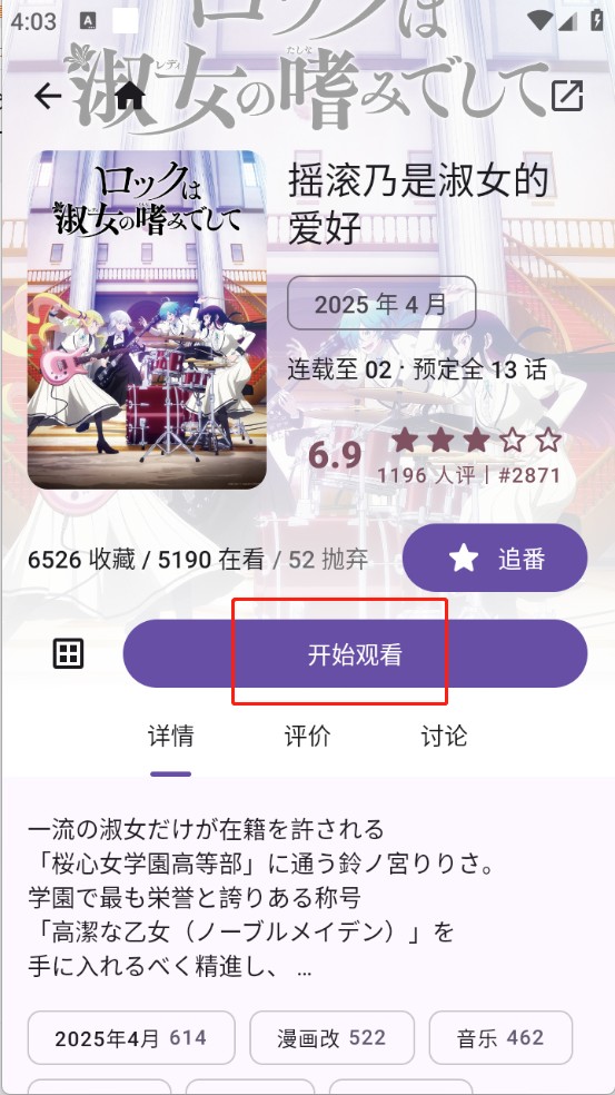 Animeko动漫