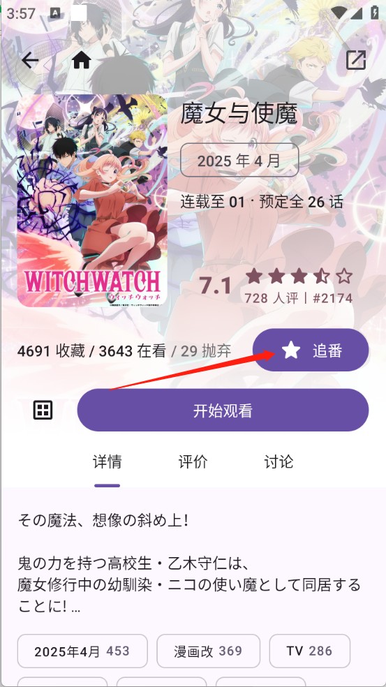 Animeko动漫