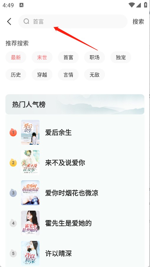 悟空免费听书