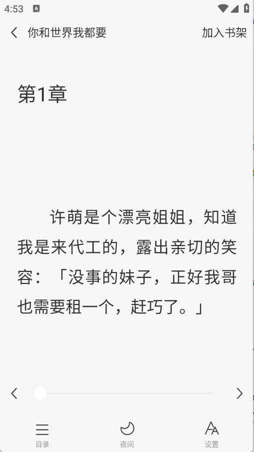 悟空免费听书