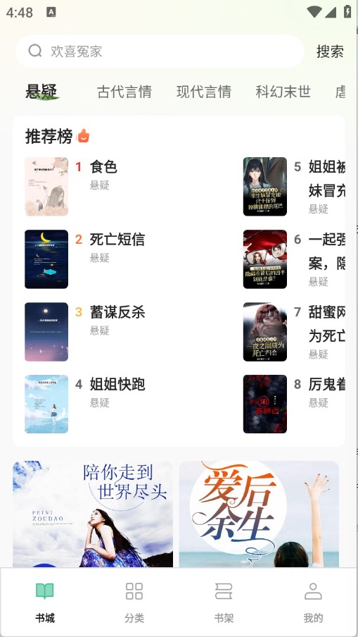 悟空免费听书