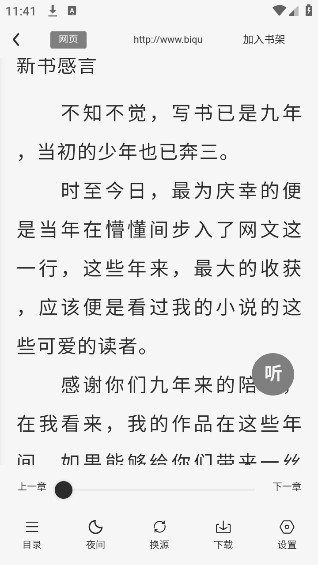 八戒阅读器app下载
