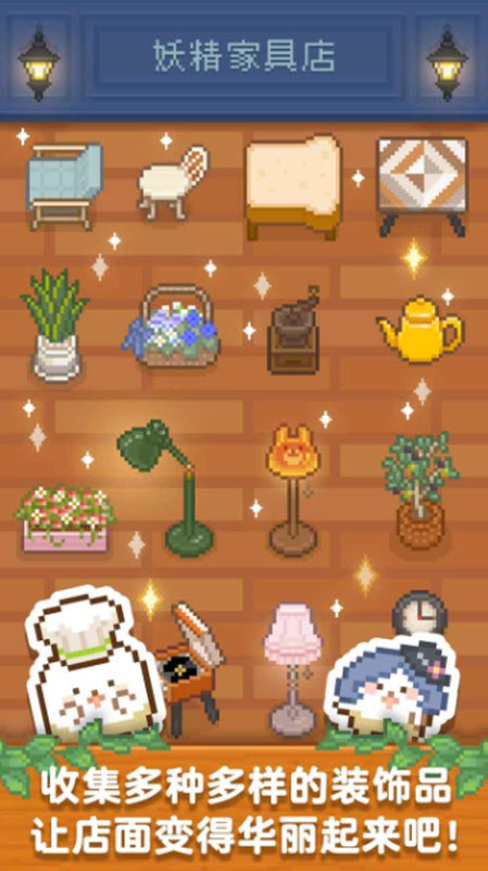 妖精面包房免广告版截图5