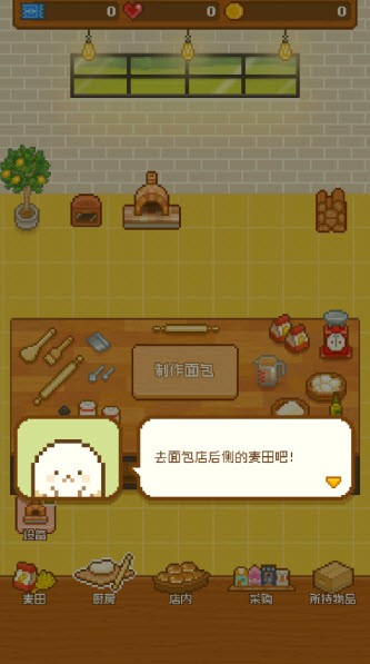 妖精面包房最新版