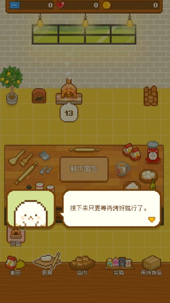 妖精面包房最新版