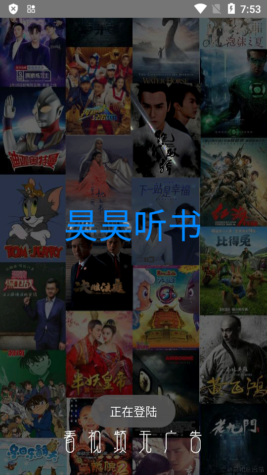 昊昊听书app安卓