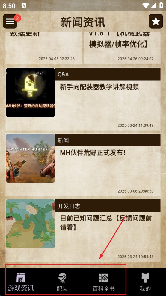 mh伙伴荒野最新版本下载
