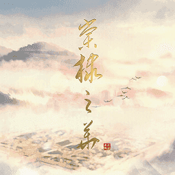 棠棣之华橙光游戏