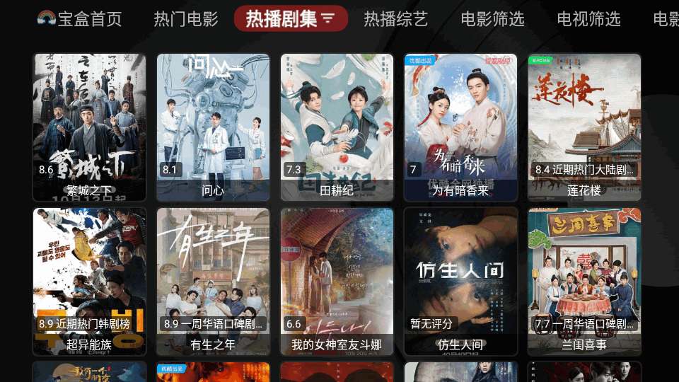 月光宝盒box电视版截图4