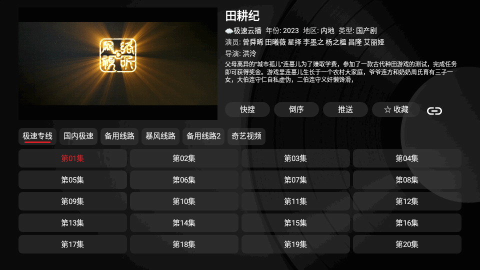 月光宝盒box电视版截图2