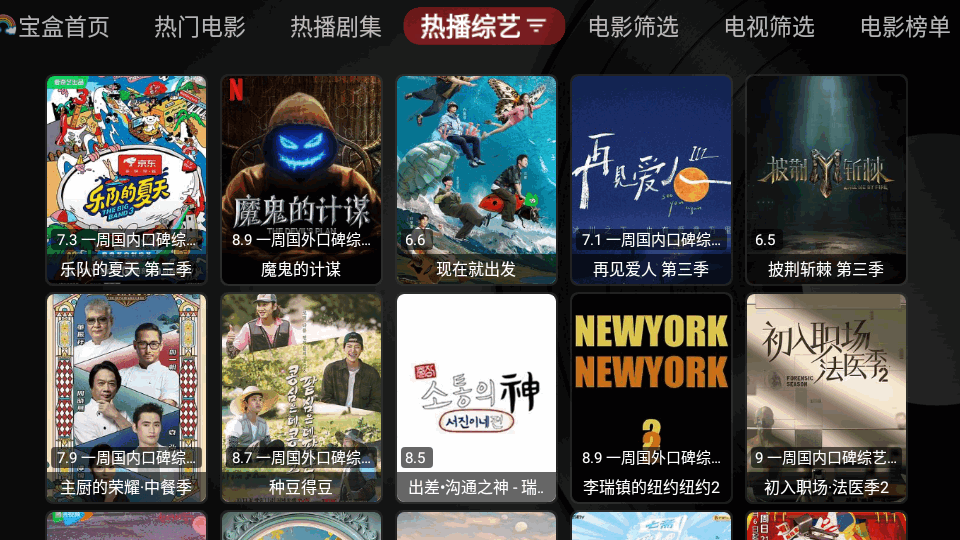 月光宝盒box电视版截图3