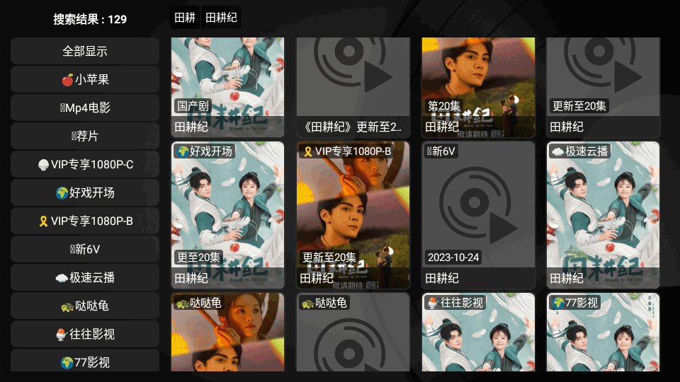 月光宝盒box电视版截图1