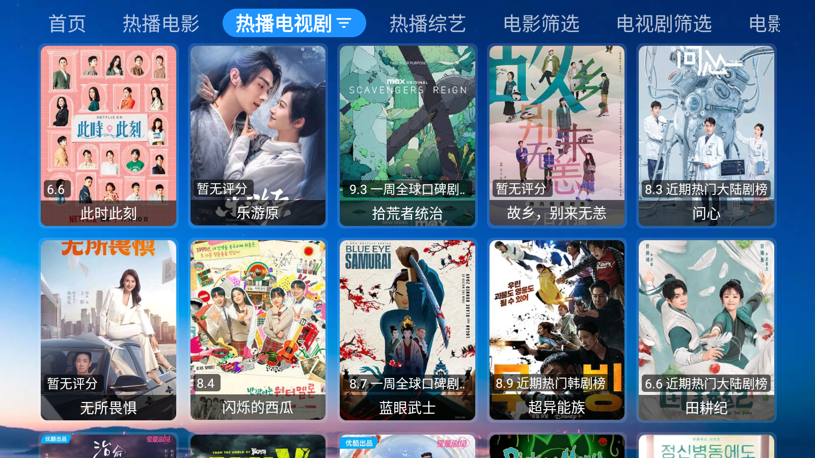 宝盒tv电视盒子最新版截图1