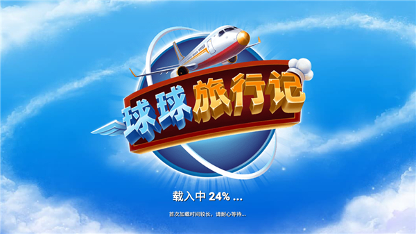 球球旅行记2025更新版截图1