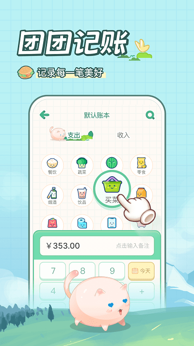 团团记账app最新版截图3