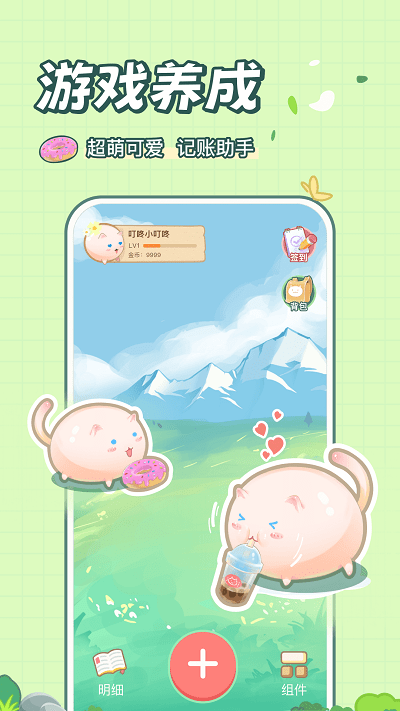 团团记账app最新版截图1