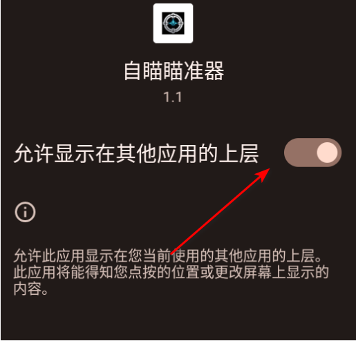 自瞄瞄准器