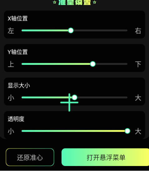 自瞄瞄准器