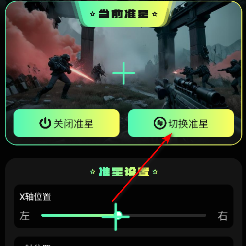 自瞄瞄准器