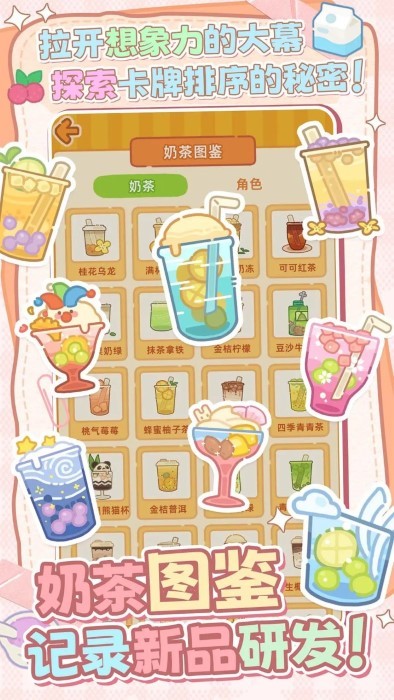 幸福奶茶屋免广告版截图3