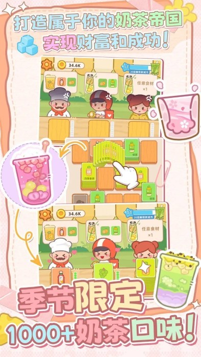 幸福奶茶屋免广告版截图1