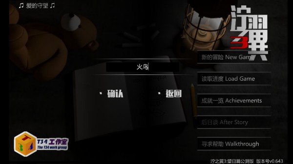 泞之翼3望日篇游戏