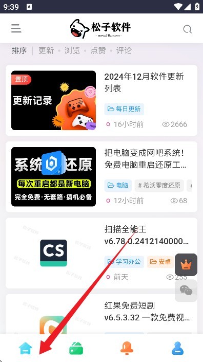松子软件库