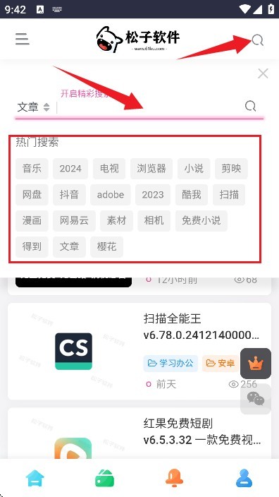 松子软件库