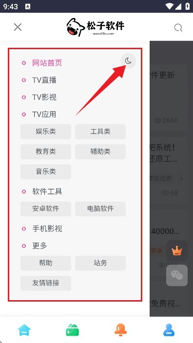 松子软件库