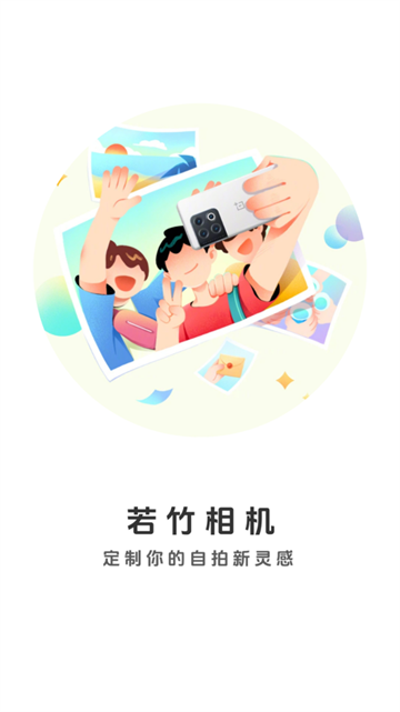 若竹相机