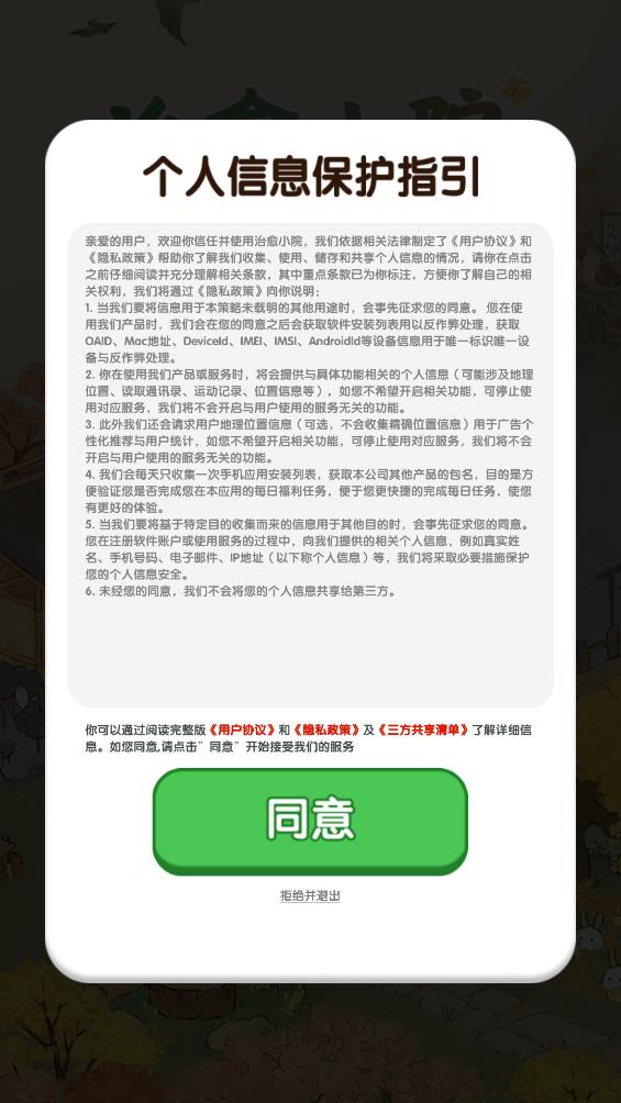 治愈小院截图1