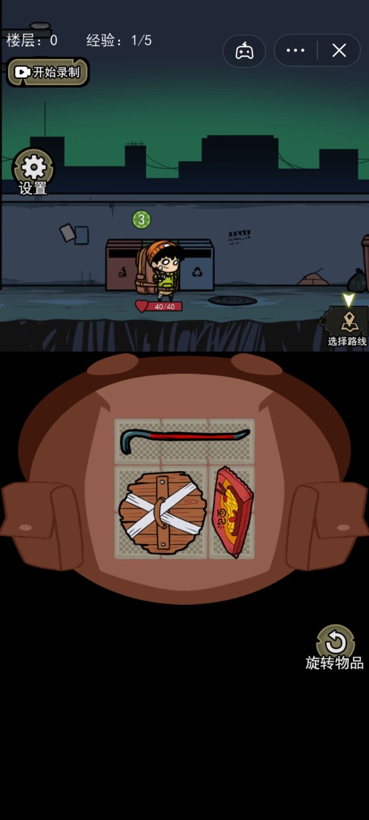 背包幸存者免广告版截图6