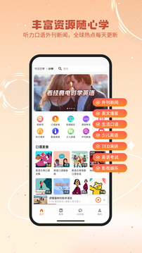 英语星app免费版