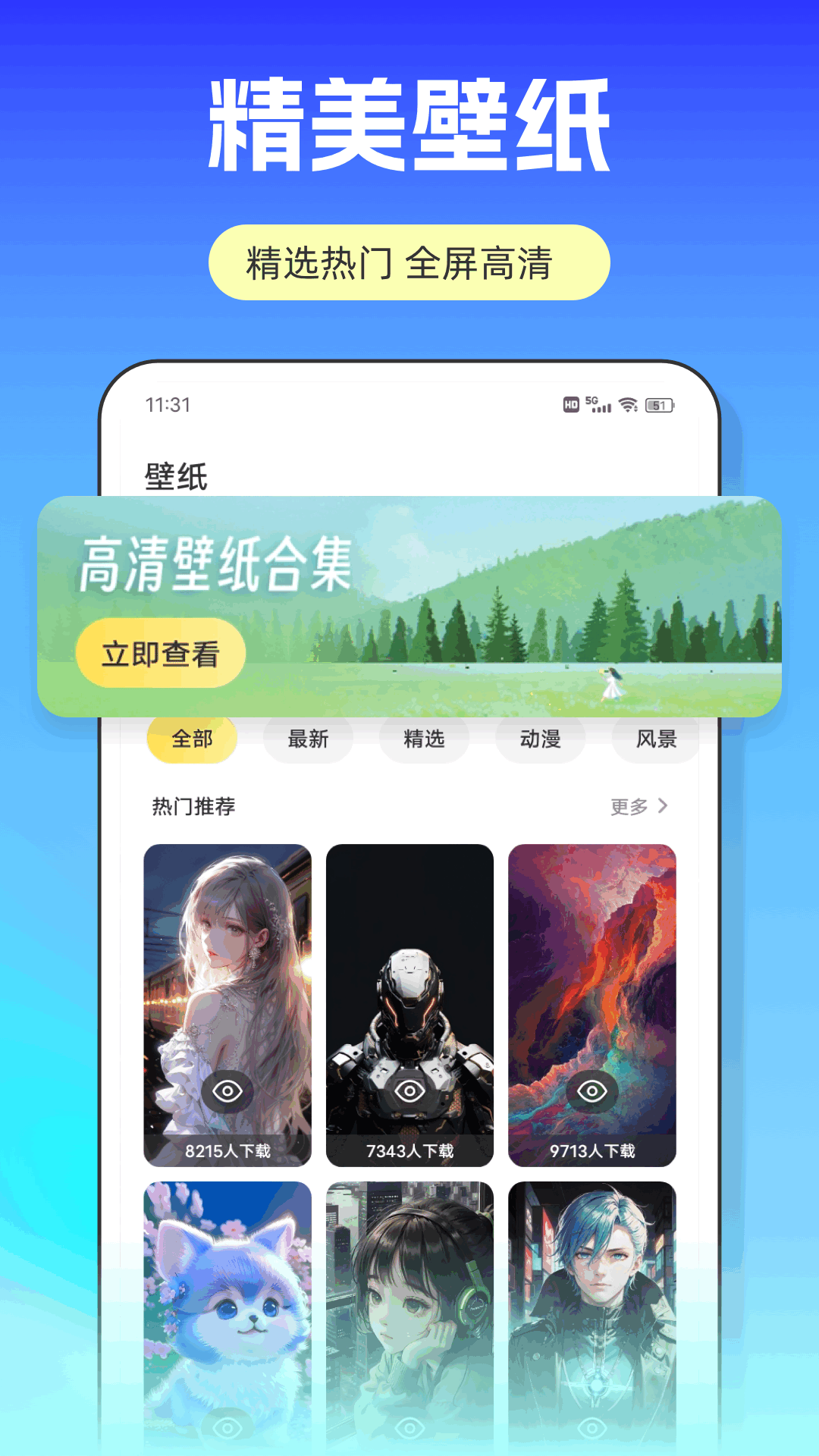 壁纸秀秀旧版本截图2