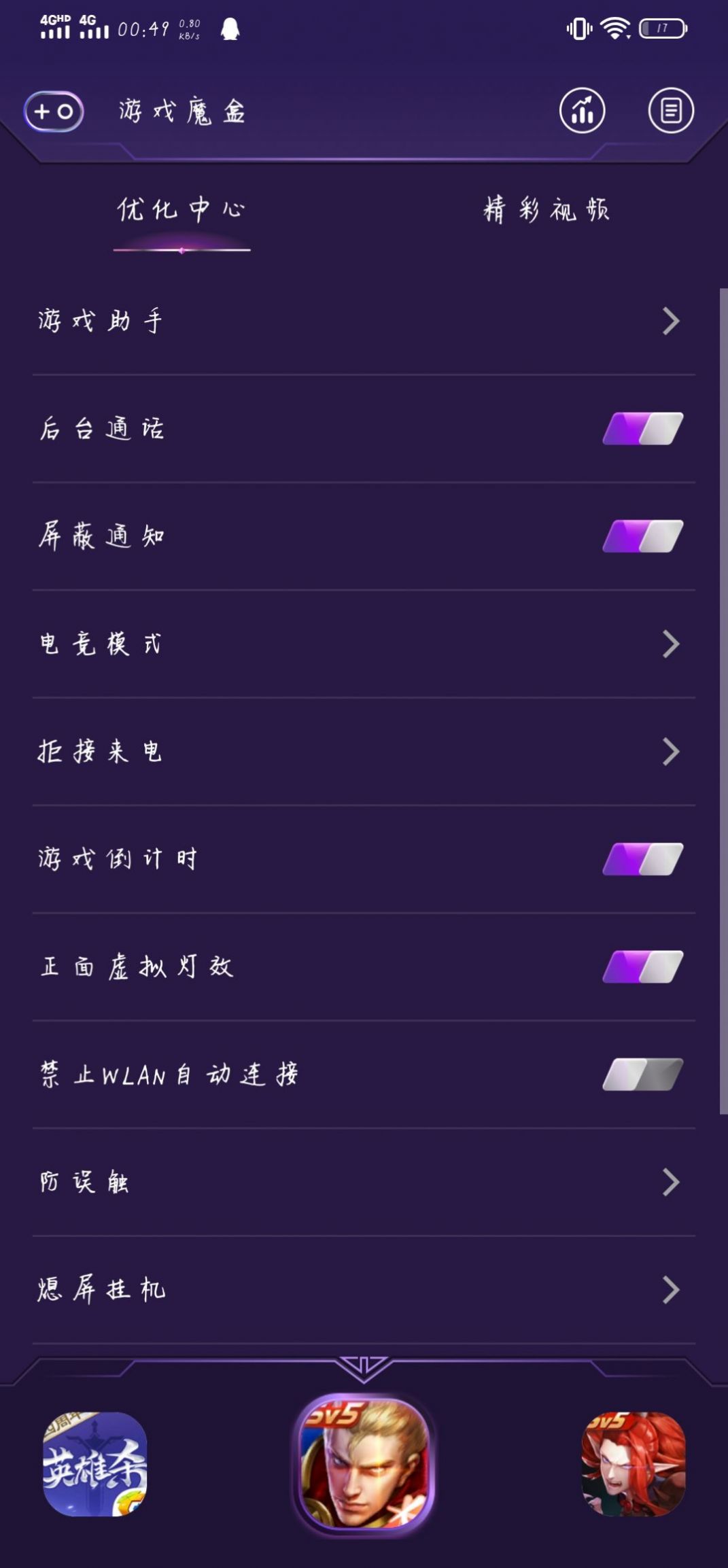游戏魔盒iqoo最新版