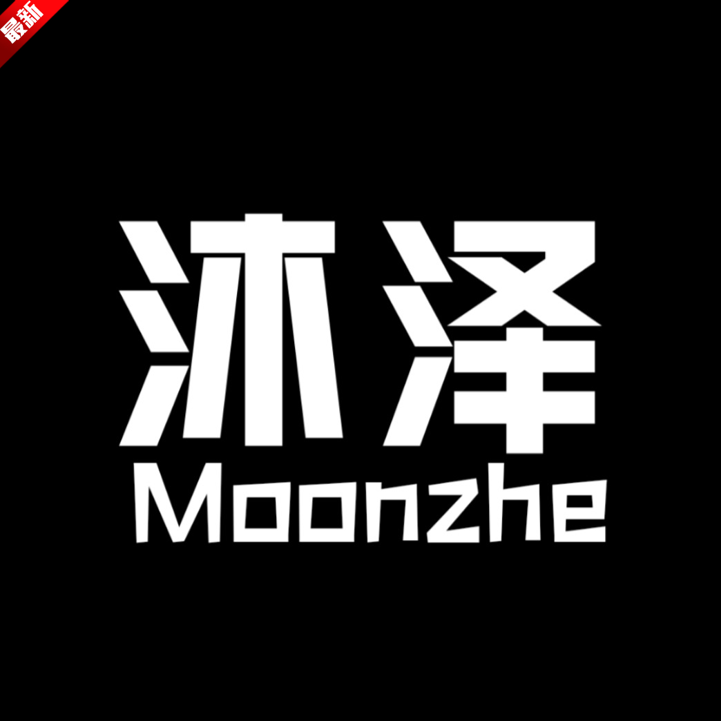 沐泽软件库