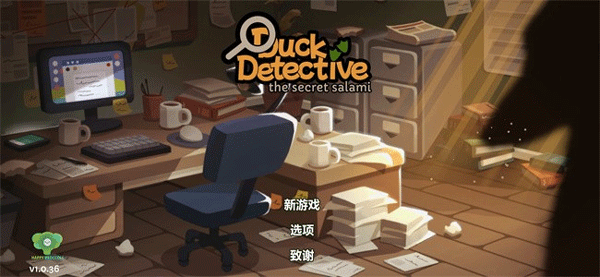 鸭子侦探模拟器截图3