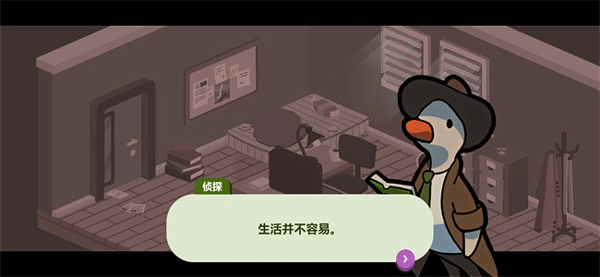 鸭子侦探模拟器截图2