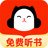 懒猫免费听书